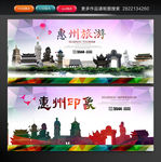 惠州旅游