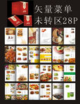 菜单菜谱