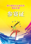 工作证