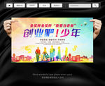 创业吧少年