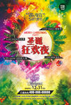圣诞狂欢夜