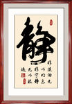静字书法