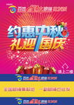 约惠中秋 礼迎国庆