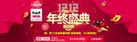 双12年终盛典