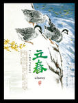 立春二十四节气