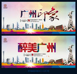 广东印象