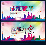 成都印象