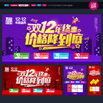 双十二