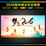 2016 梦想