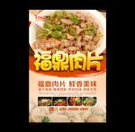 福鼎肉片