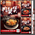 肉蟹煲海报