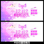 双十二 双12图片