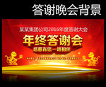 答谢会
