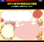 暖暖冬日花朵电子手抄报素材