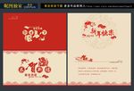 新年贺卡