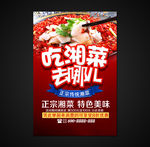 湘菜