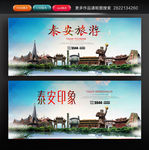 泰安旅游