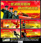 武警展板