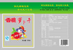 香脆萝卜干