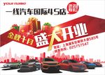 盛大开业