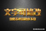 刮痕纹理效果黄金金属3D立体字