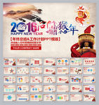 2016问鼎猴年动态PPT模板