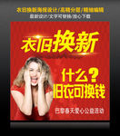 衣旧换新海报
