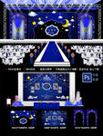 蓝色星空婚礼
