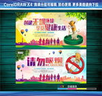 请勿吸烟创建无烟环境