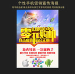 手机促销活动