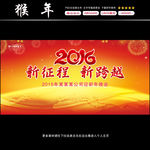2016 新征程 新跨越