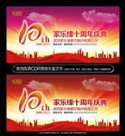 十周年店庆喜庆海报设计