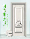 时尚家居生态木门图
