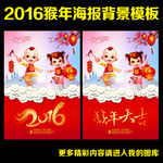 2016 猴年