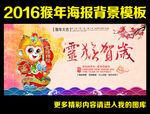 2016猴年