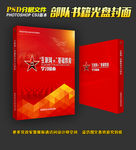 部队封面设计（展开图）