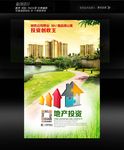 房地产广告海报设计