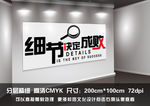 细节决定成败