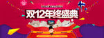 1212年终盛典海报