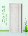 时尚家居生态木门图