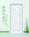 时尚家居生态木门图