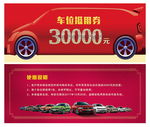 3万元创意车位现金抵用券