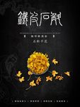 铁皮石斛海报插画