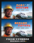 高铁动车 春运展板