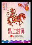 猴年 马上封侯