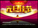 元旦图片