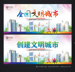文明城市