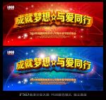 2016成就梦想与爱同行