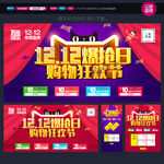 双十二
