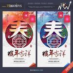 猴年春字 2016